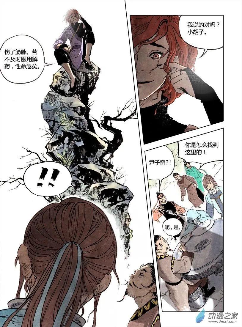 《白鹤三绝》第02回 幻仙之危 第17页