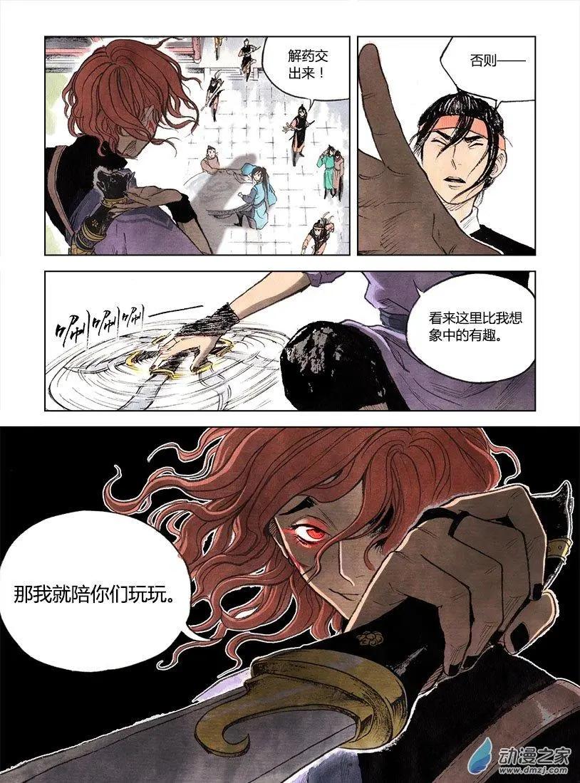 《白鹤三绝》第02回 幻仙之危 第20页