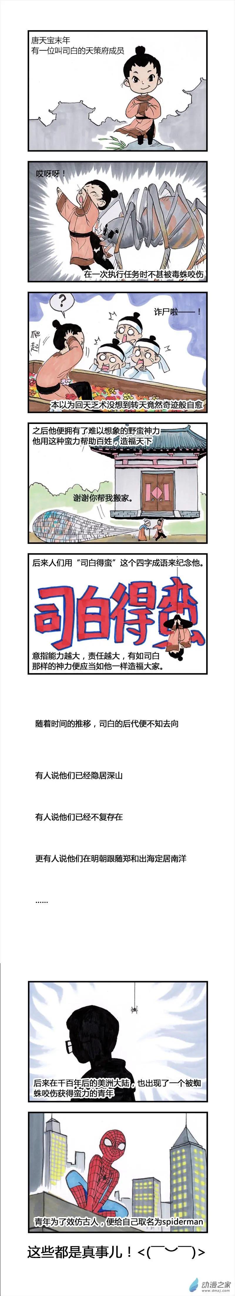 《白鹤三绝》第02回 幻仙之危 第21页