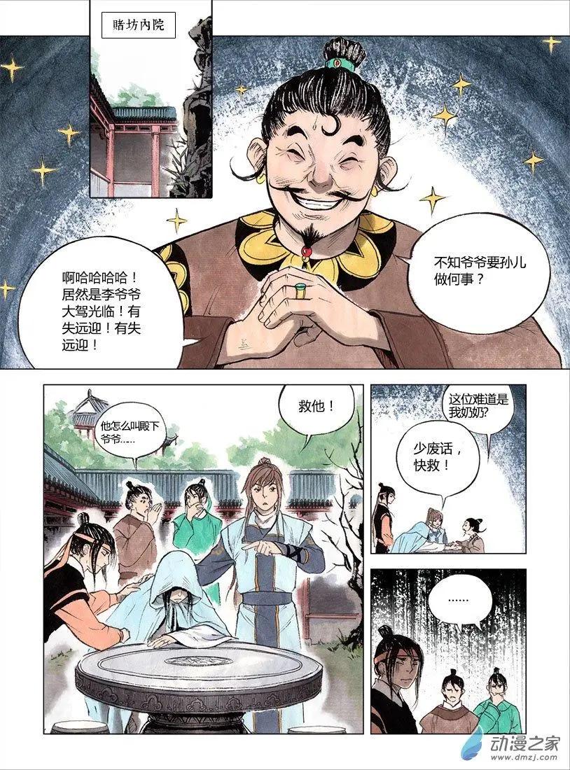《白鹤三绝》第02回 幻仙之危 第22页