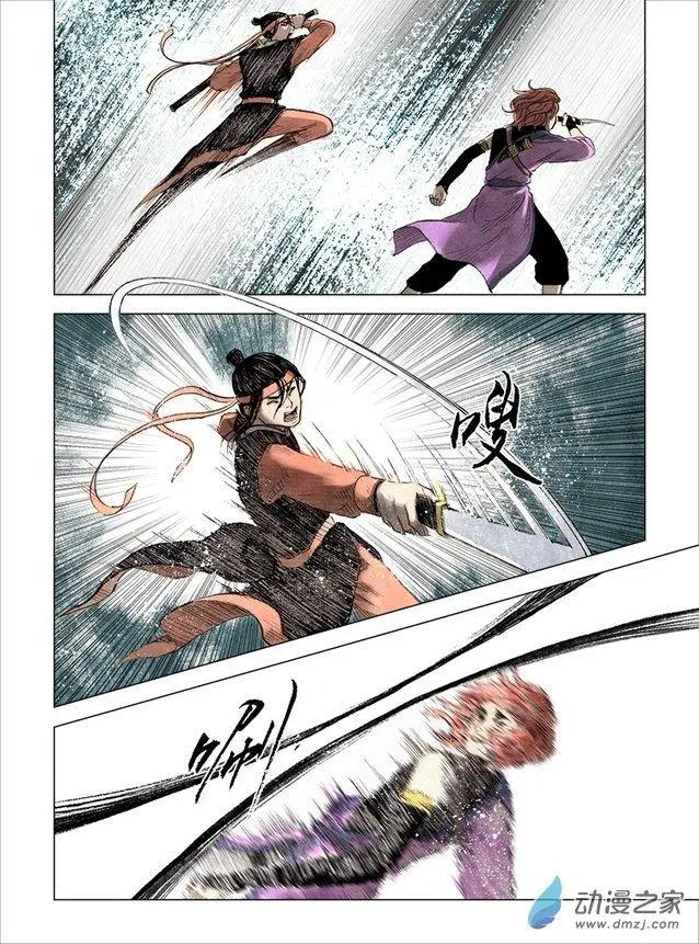 《白鹤三绝》第02回 幻仙之危 第24页