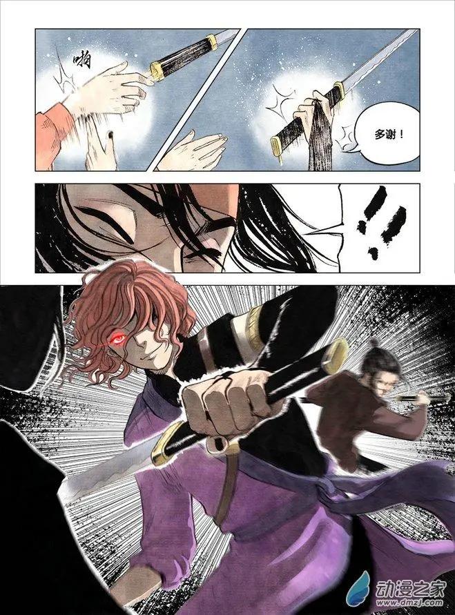 《白鹤三绝》第02回 幻仙之危 第25页