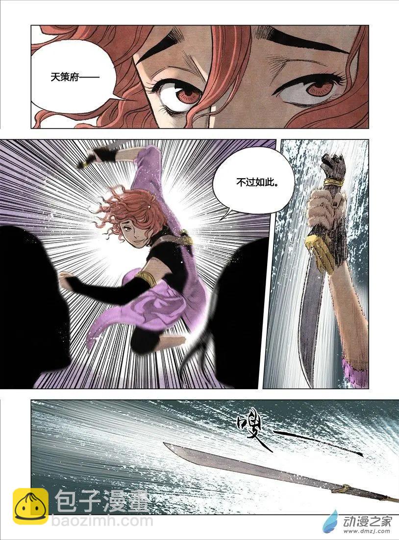 《白鹤三绝》第02回 幻仙之危 第27页