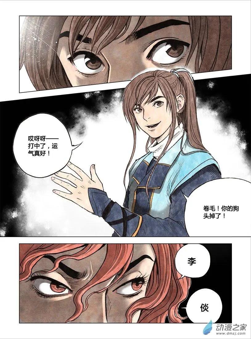 《白鹤三绝》第02回 幻仙之危 第29页