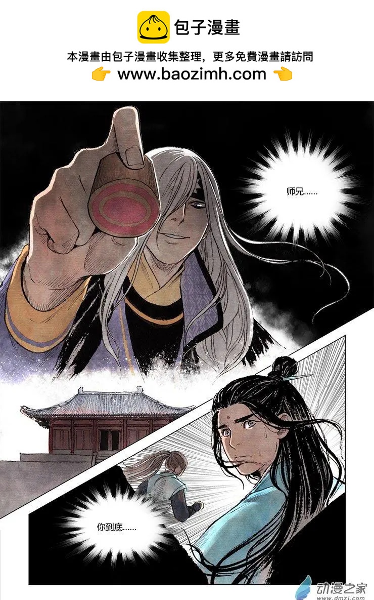 《白鹤三绝》第02回 幻仙之危 第2页
