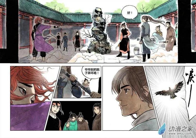《白鹤三绝》第02回 幻仙之危 第32页