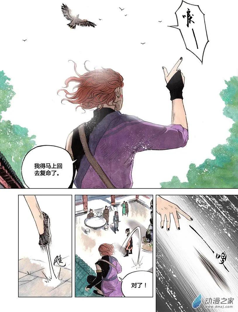 《白鹤三绝》第02回 幻仙之危 第34页