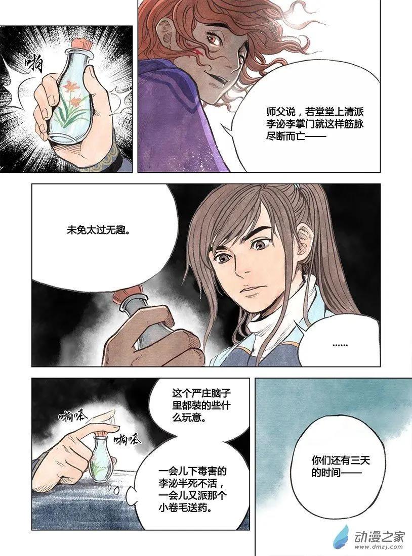 《白鹤三绝》第02回 幻仙之危 第35页