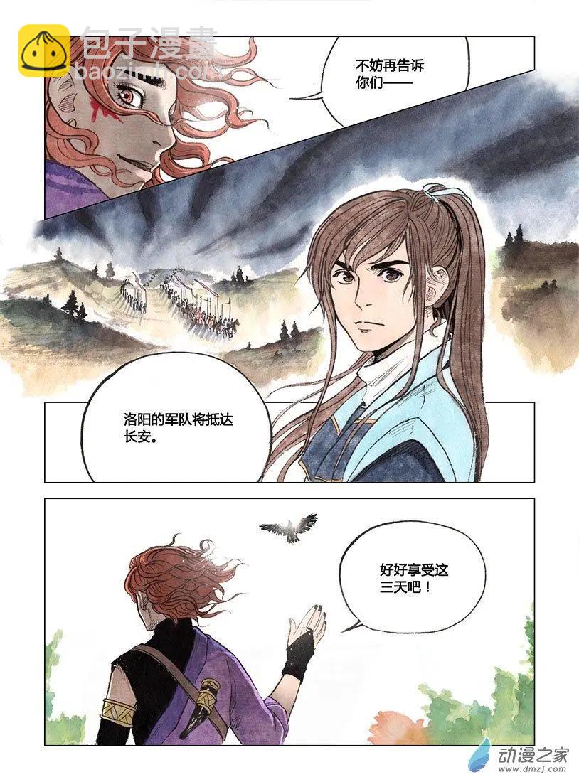 《白鹤三绝》第02回 幻仙之危 第36页