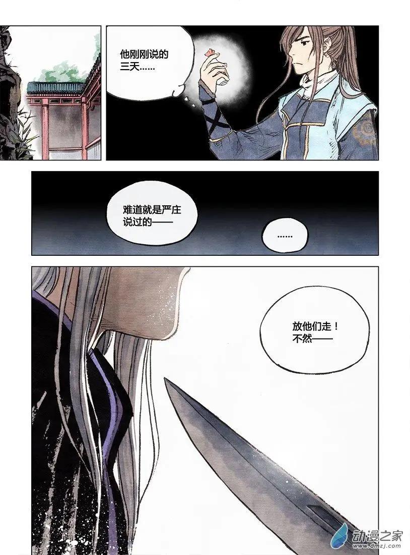 《白鹤三绝》第02回 幻仙之危 第38页