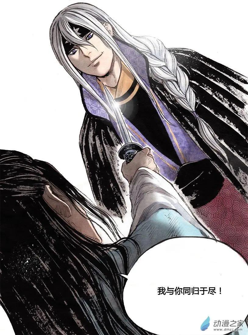 《白鹤三绝》第02回 幻仙之危 第39页