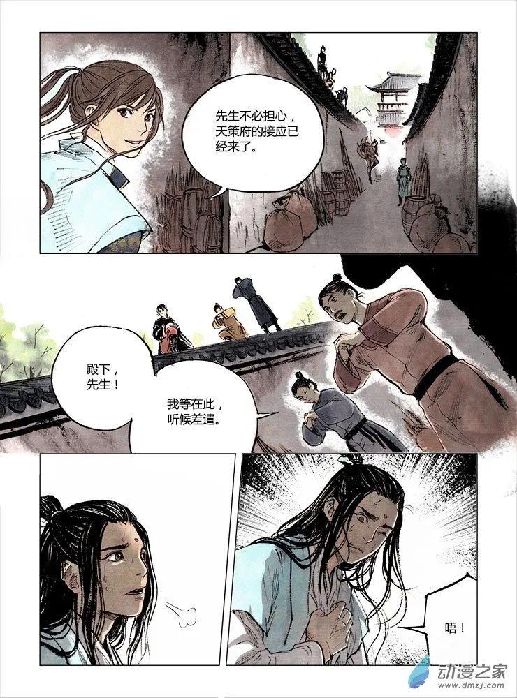 《白鹤三绝》第02回 幻仙之危 第3页