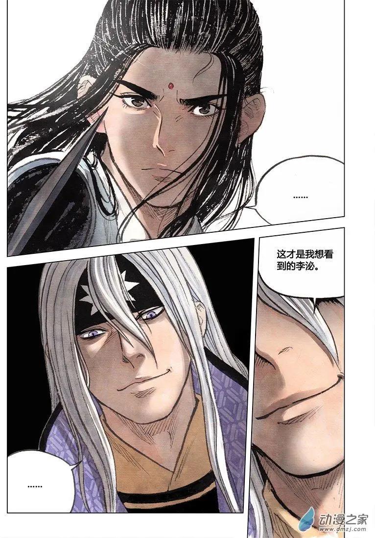 《白鹤三绝》第02回 幻仙之危 第40页