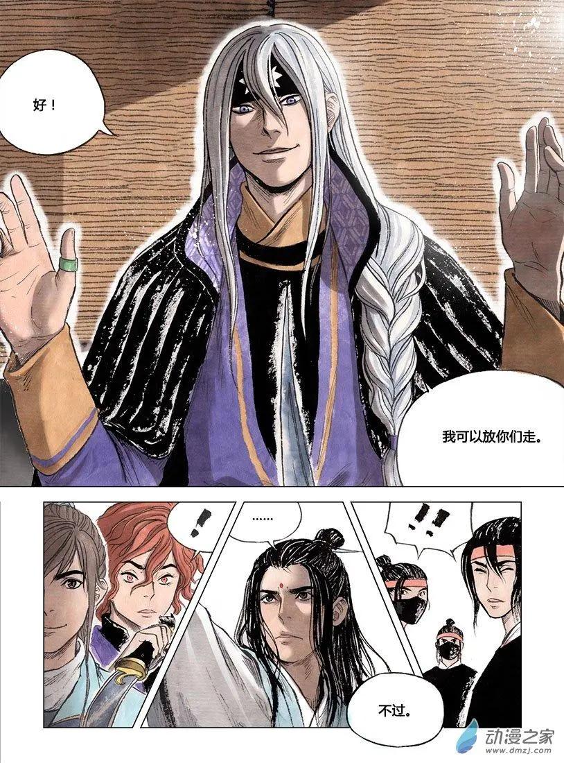 《白鹤三绝》第02回 幻仙之危 第41页