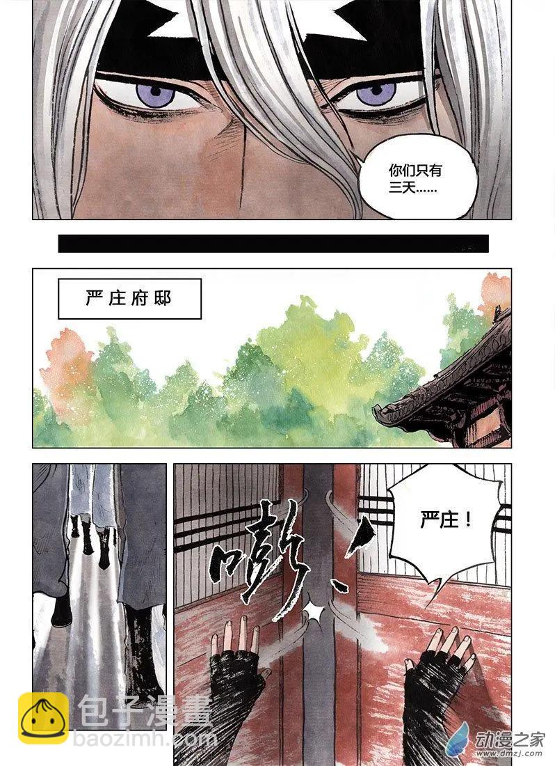 《白鹤三绝》第02回 幻仙之危 第42页