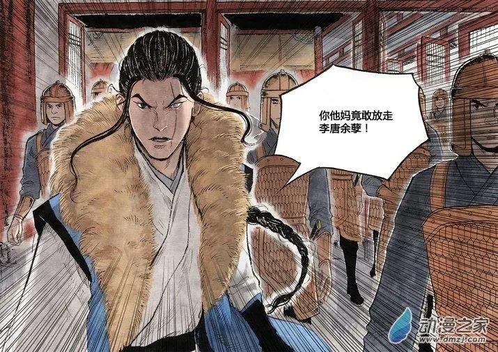 《白鹤三绝》第02回 幻仙之危 第43页