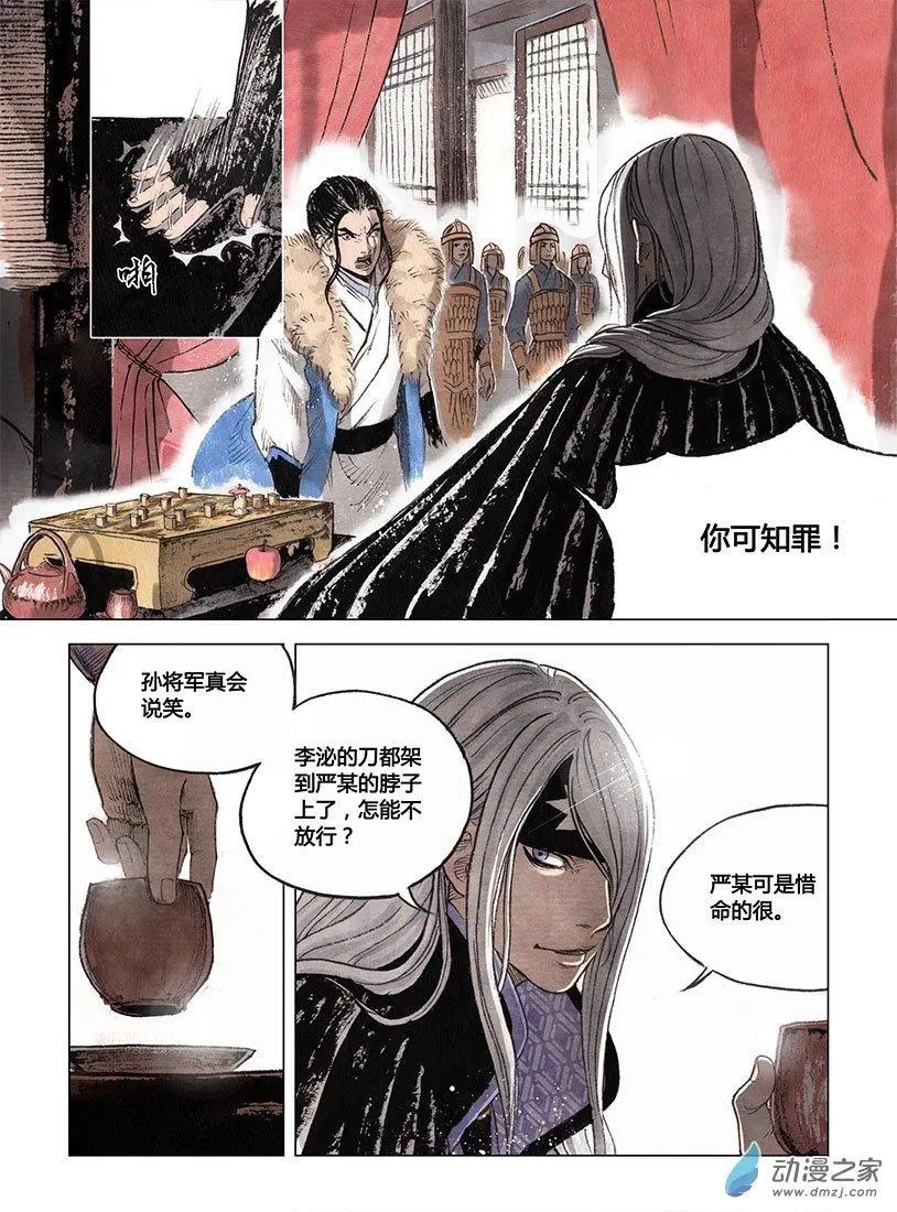 《白鹤三绝》第02回 幻仙之危 第44页