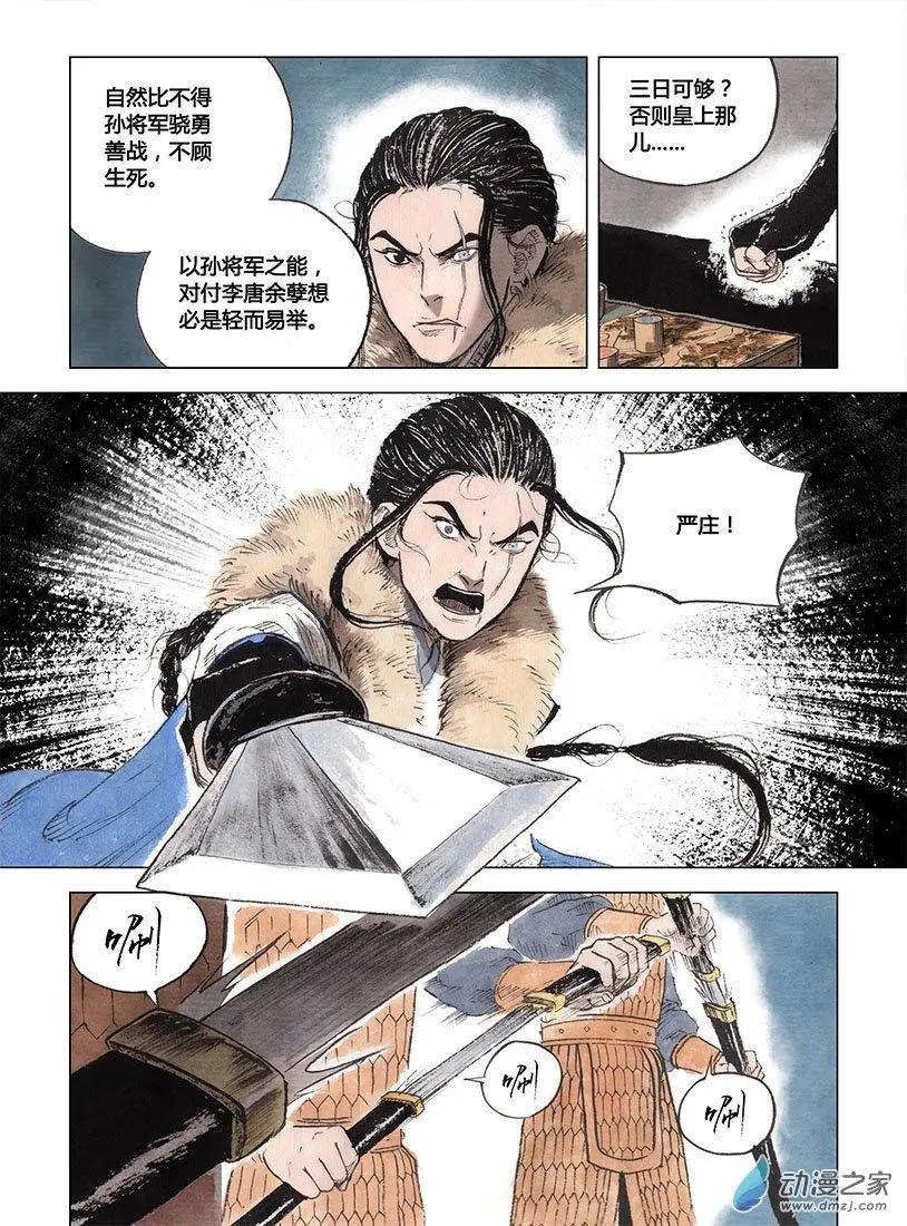 《白鹤三绝》第02回 幻仙之危 第45页