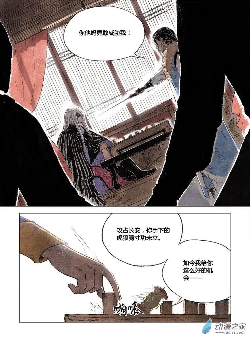 《白鹤三绝》第02回 幻仙之危 第46页