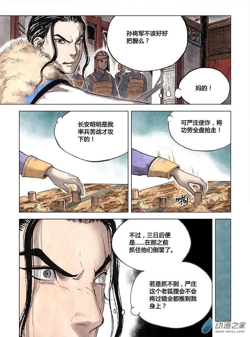 《白鹤三绝》第02回 幻仙之危 第47页