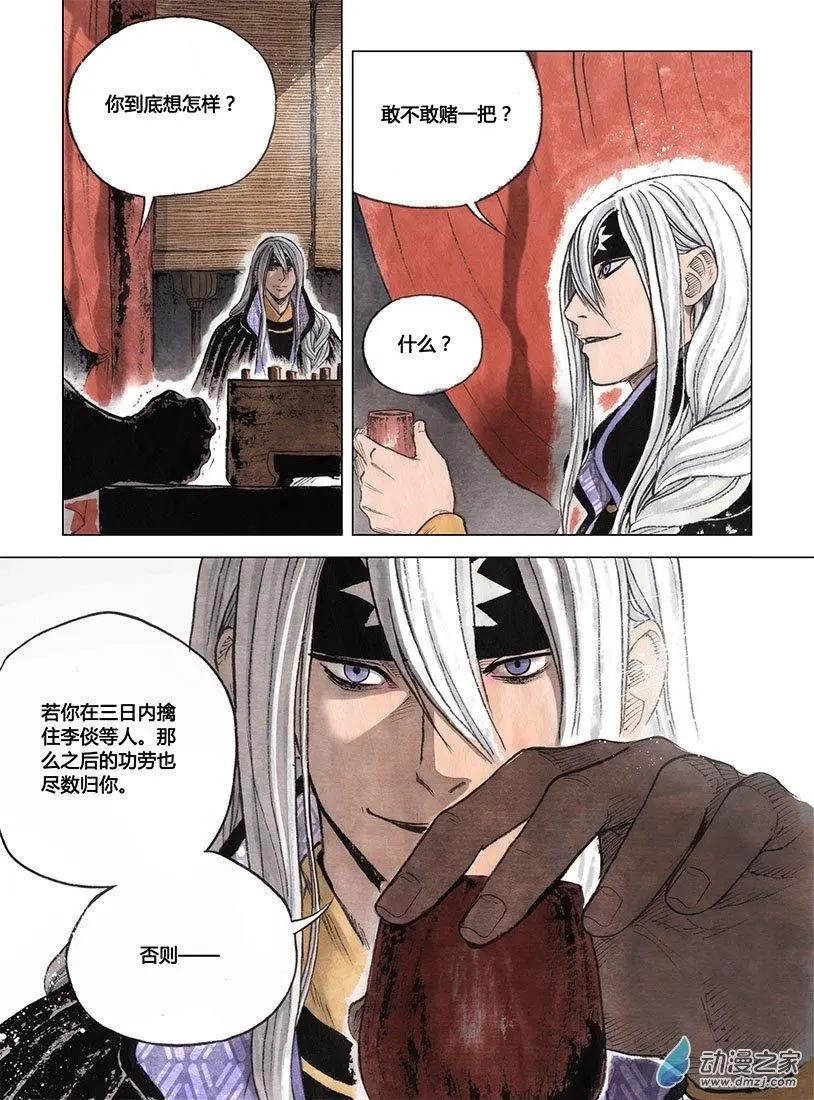 《白鹤三绝》第02回 幻仙之危 第48页