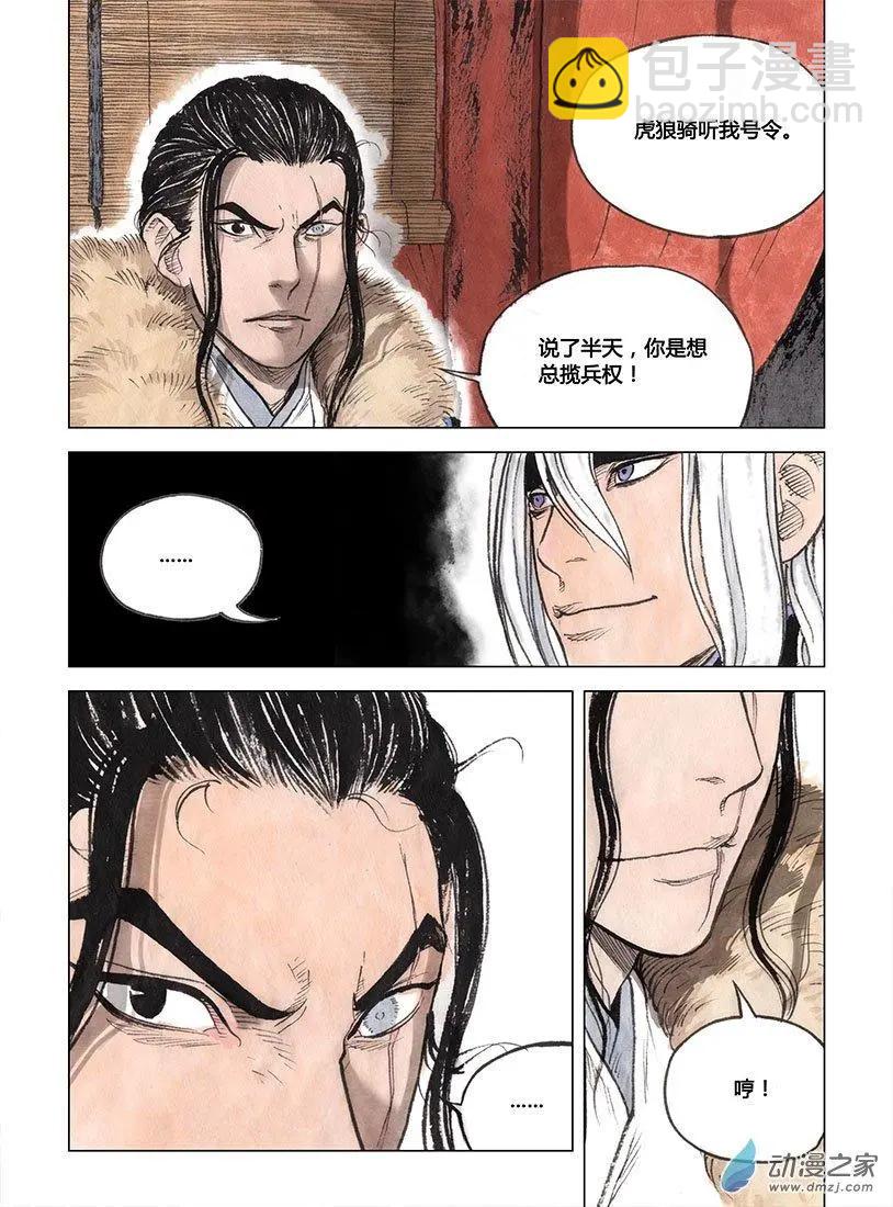 《白鹤三绝》第02回 幻仙之危 第49页