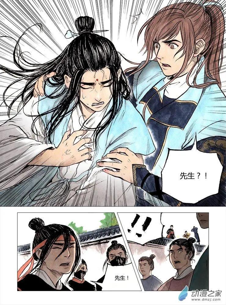 《白鹤三绝》第02回 幻仙之危 第4页