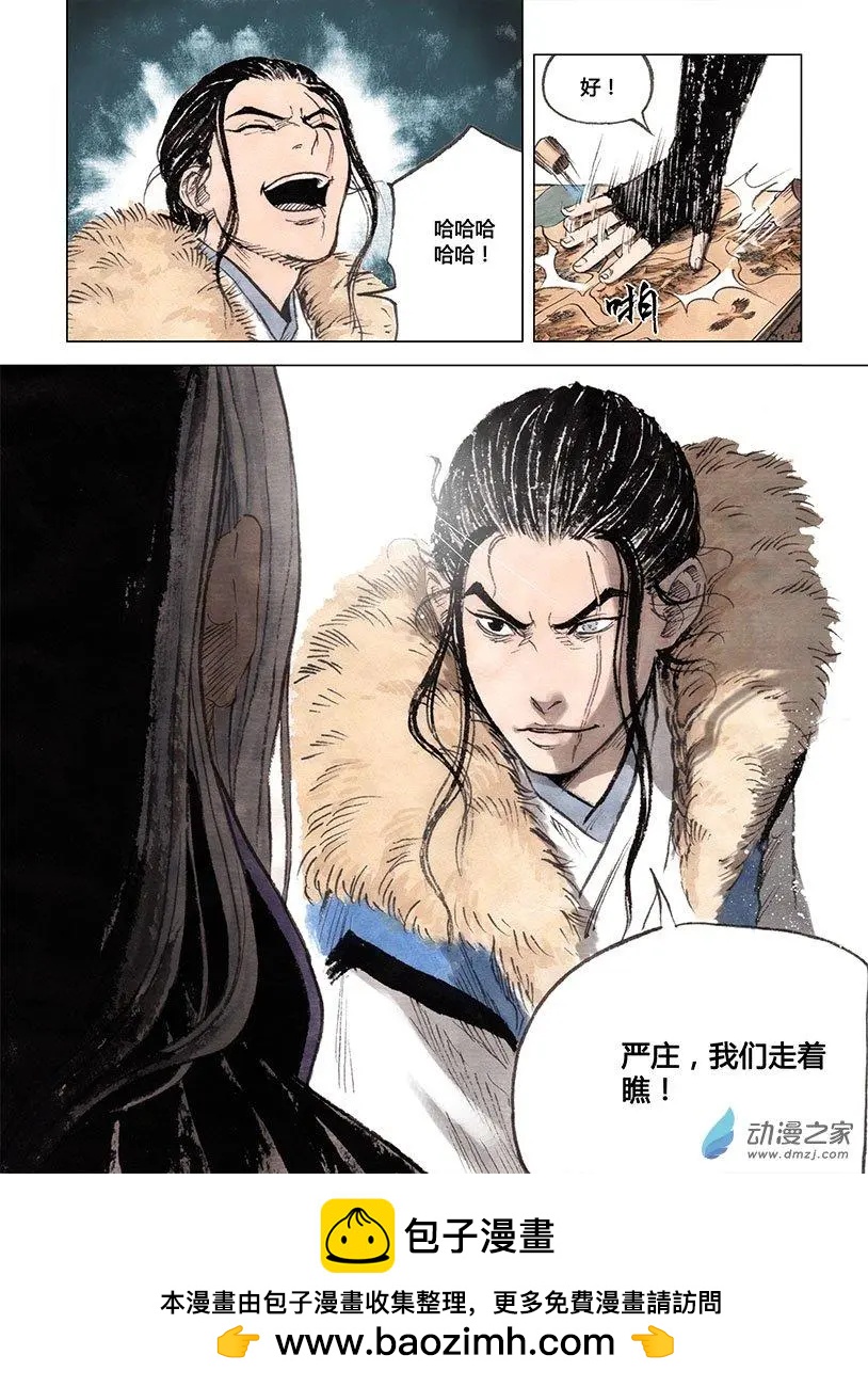 《白鹤三绝》第02回 幻仙之危 第50页