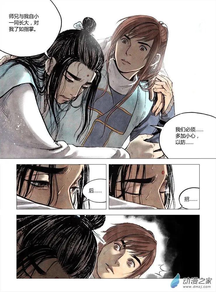 《白鹤三绝》第02回 幻仙之危 第6页