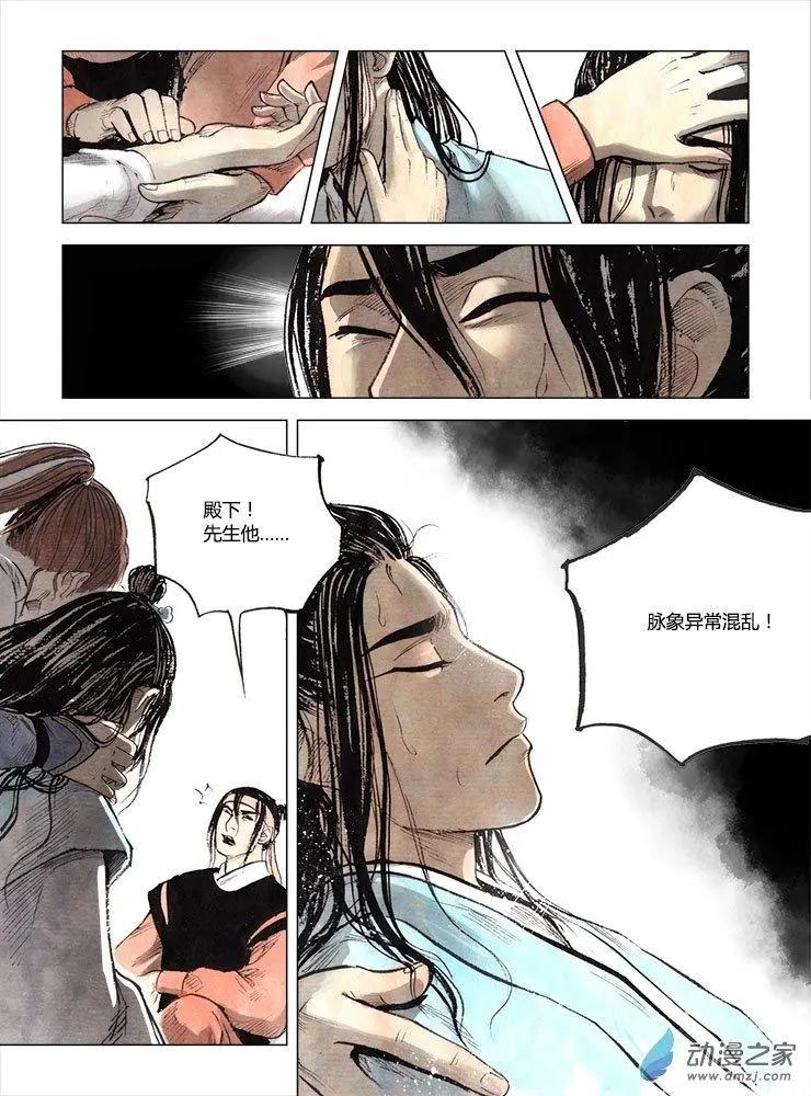 《白鹤三绝》第02回 幻仙之危 第7页