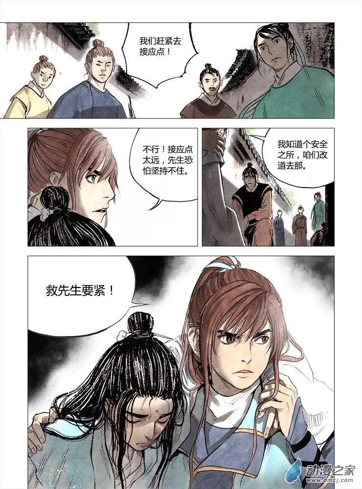 《白鹤三绝》第02回 幻仙之危 第8页