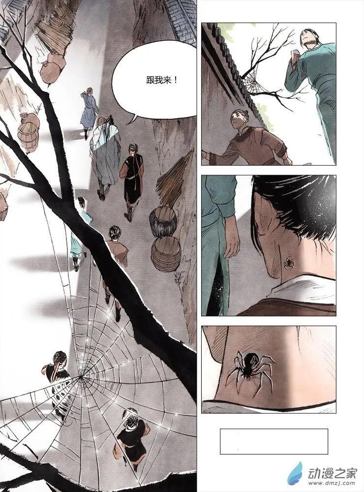 《白鹤三绝》第02回 幻仙之危 第9页