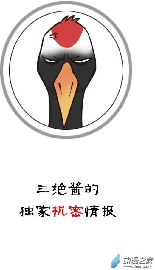 《白鹤三绝》三绝酱的独家机密情报01 第1页