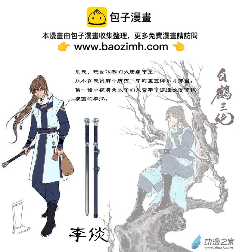 《白鹤三绝》三绝酱的独家机密情报01 第2页