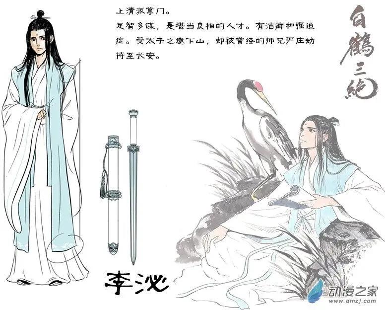 《白鹤三绝》三绝酱的独家机密情报01 第3页