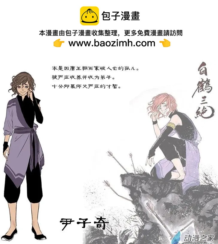 《白鹤三绝》三绝酱的独家机密情报01 第4页