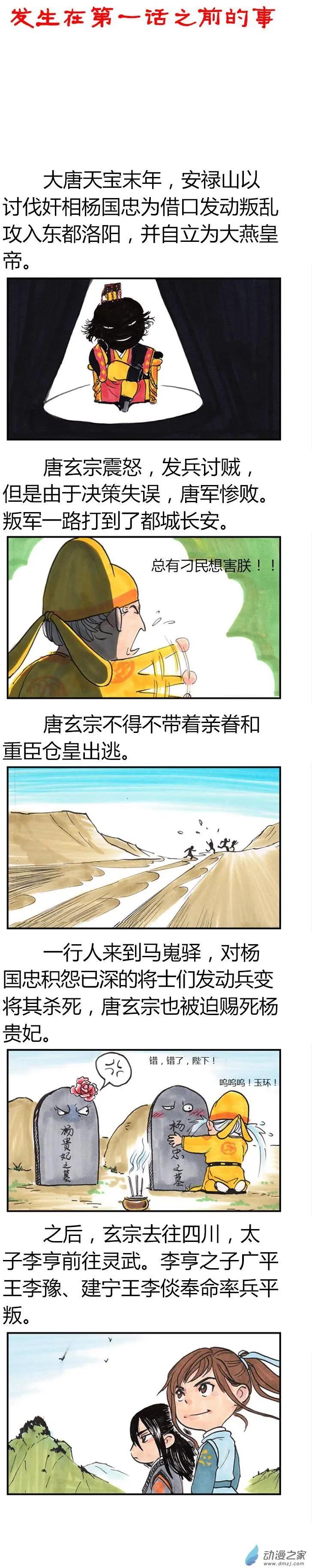 《白鹤三绝》三绝酱的独家机密情报01 第5页