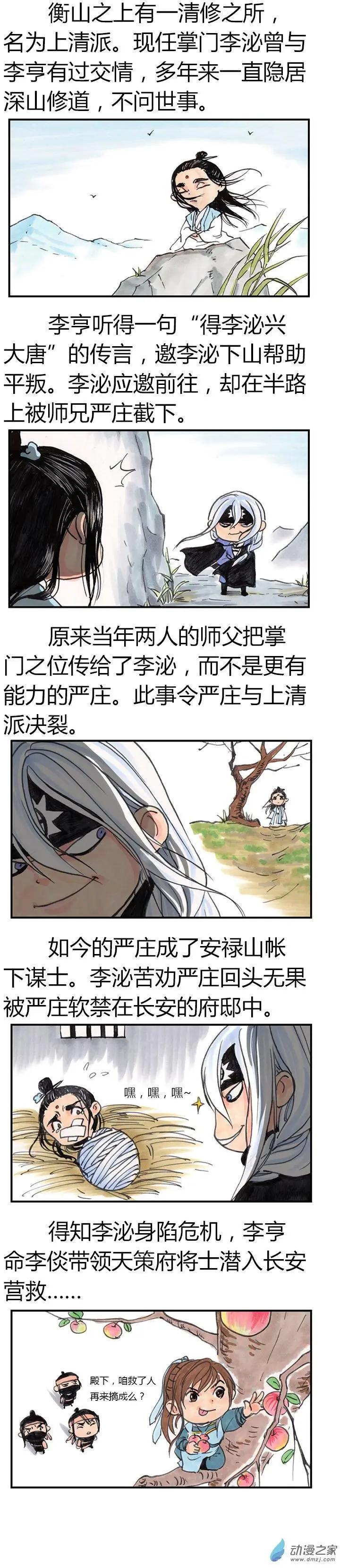 《白鹤三绝》三绝酱的独家机密情报01 第6页