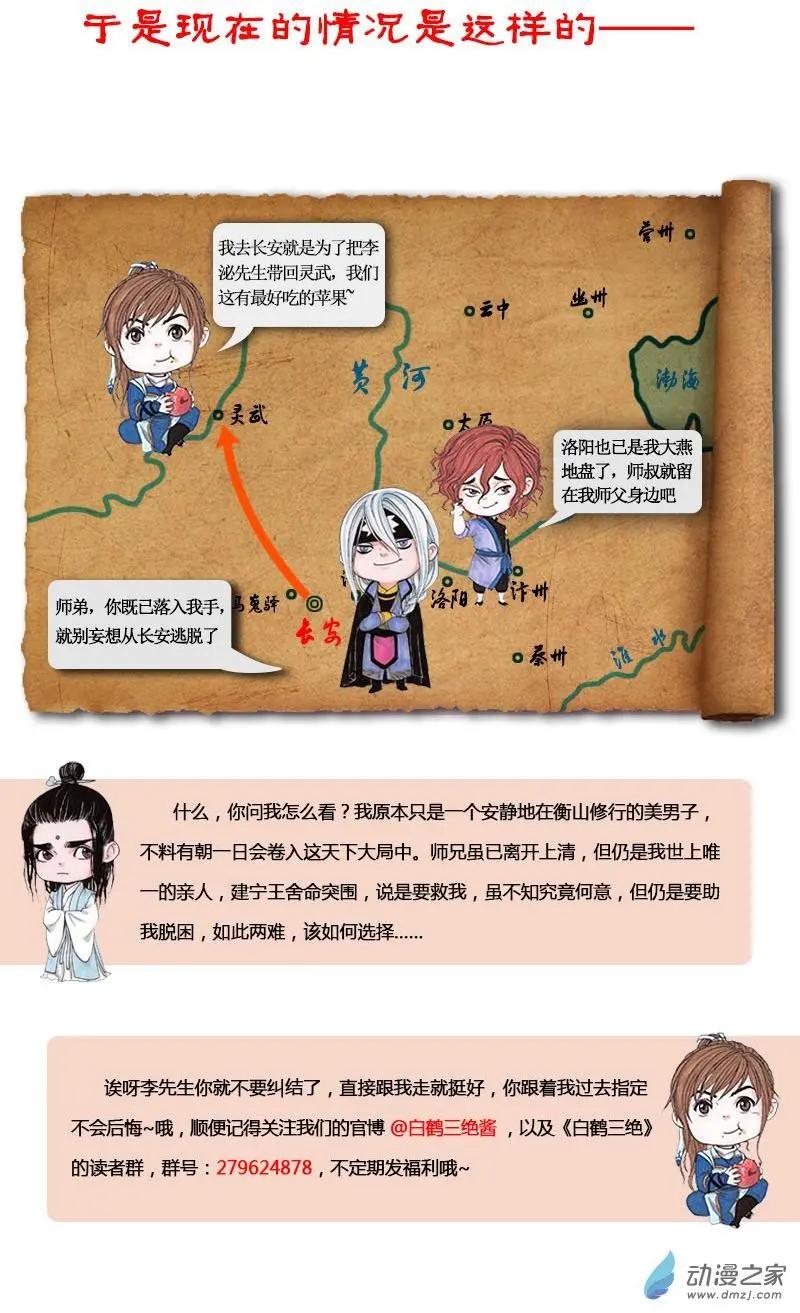 《白鹤三绝》三绝酱的独家机密情报01 第7页