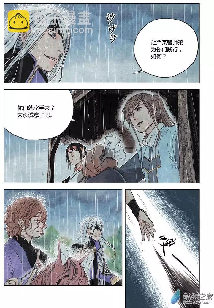 《白鹤三绝》第05回 对峙 第12页
