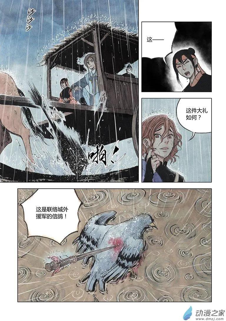 《白鹤三绝》第05回 对峙 第13页