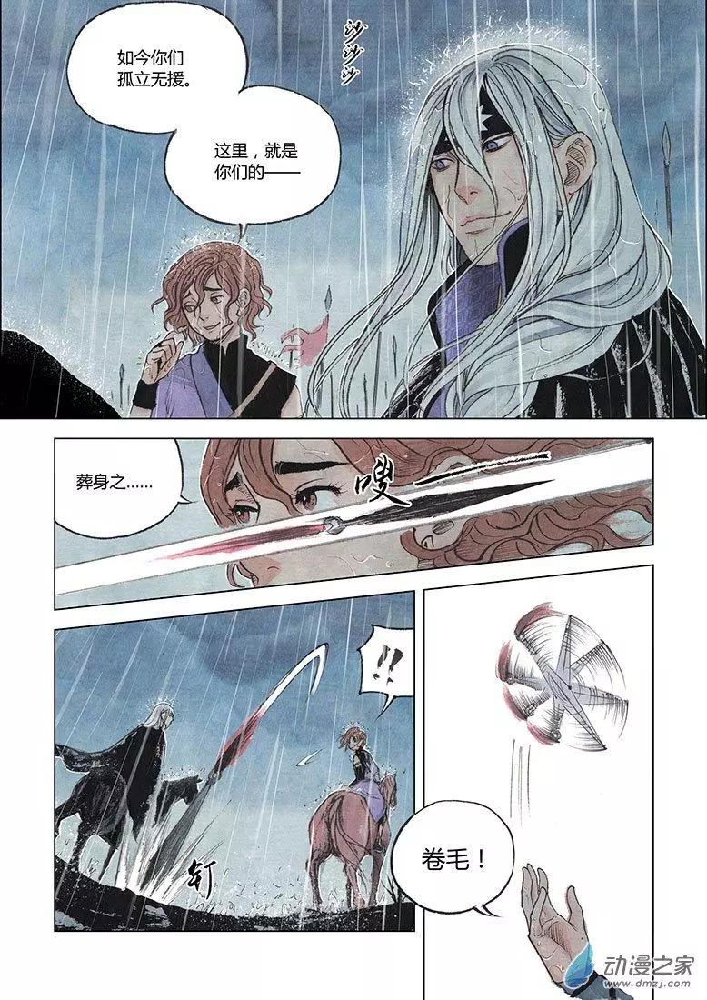 《白鹤三绝》第05回 对峙 第14页