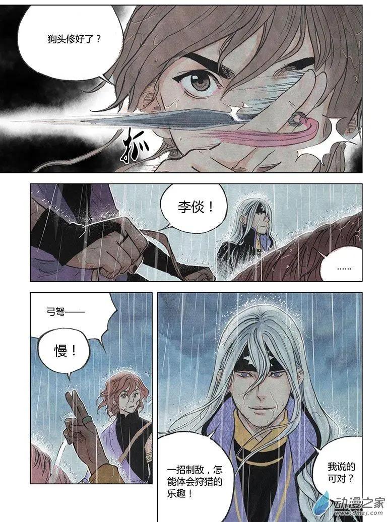 《白鹤三绝》第05回 对峙 第15页