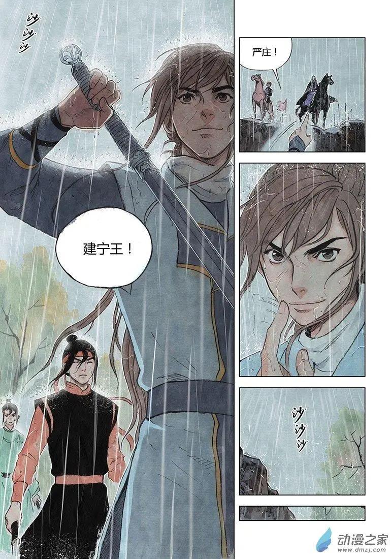 《白鹤三绝》第05回 对峙 第16页