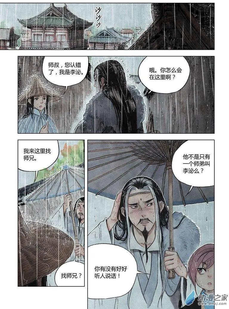 《白鹤三绝》第05回 对峙 第17页