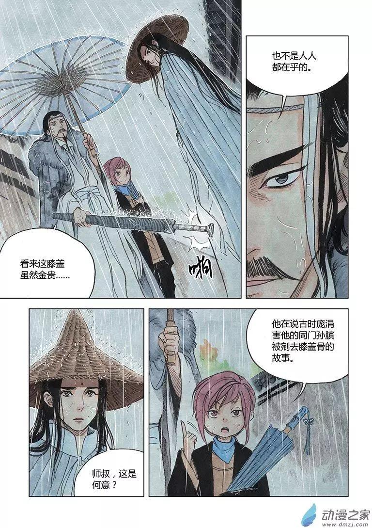 《白鹤三绝》第05回 对峙 第19页