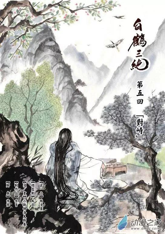 《白鹤三绝》第05回 对峙 第1页