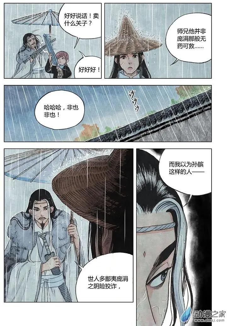 《白鹤三绝》第05回 对峙 第20页