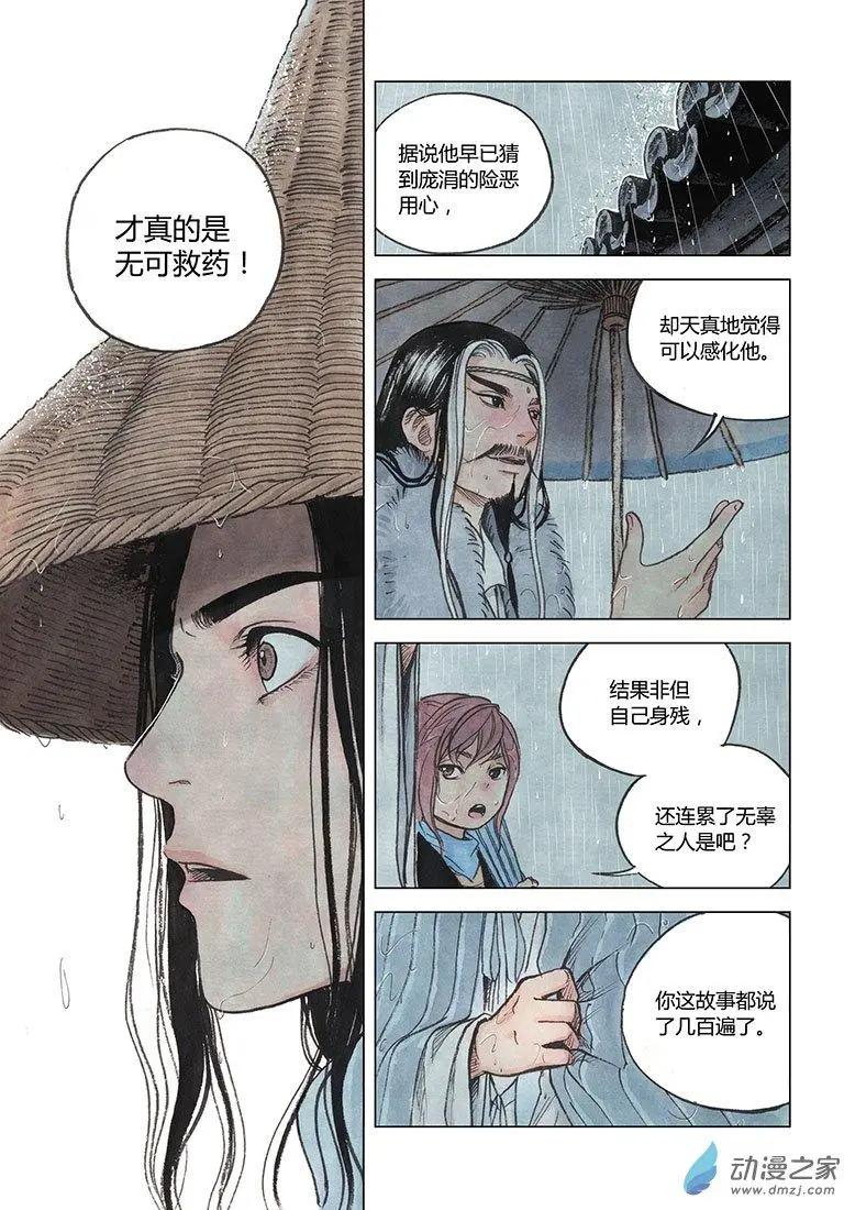 《白鹤三绝》第05回 对峙 第21页