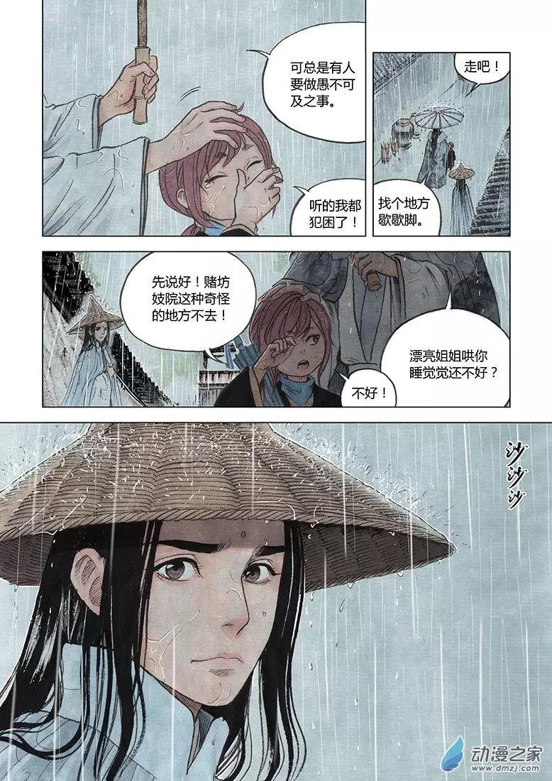 《白鹤三绝》第05回 对峙 第22页